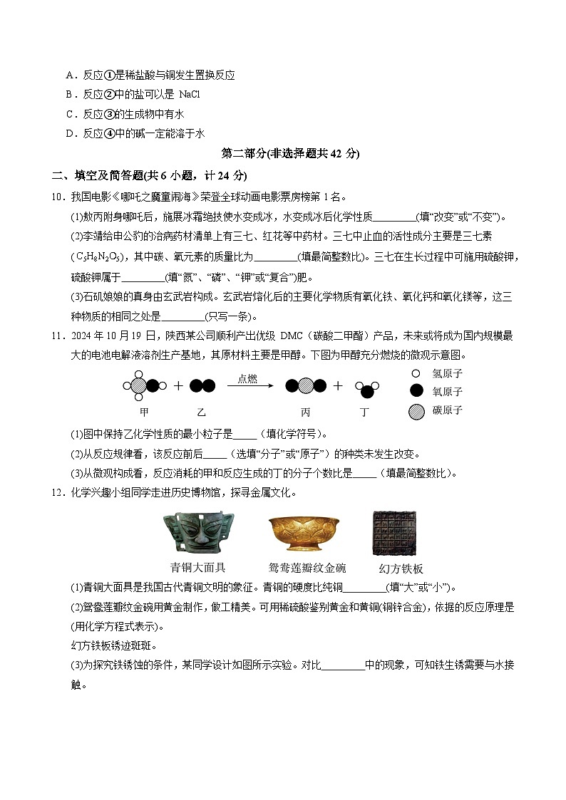 2025年中考第二次模拟考试卷：化学（陕西卷）（考试版）第3页