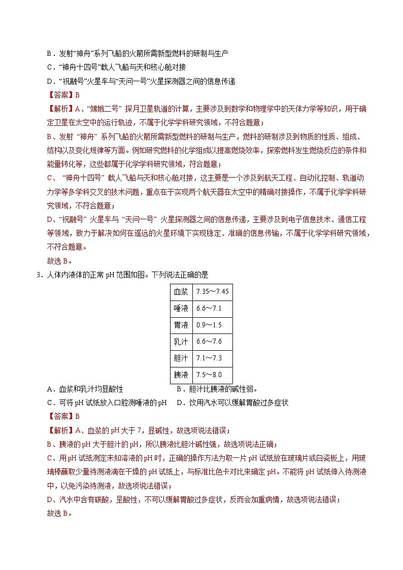 2025年中考第二次模拟考试卷：化学（广西卷）（解析版）第2页