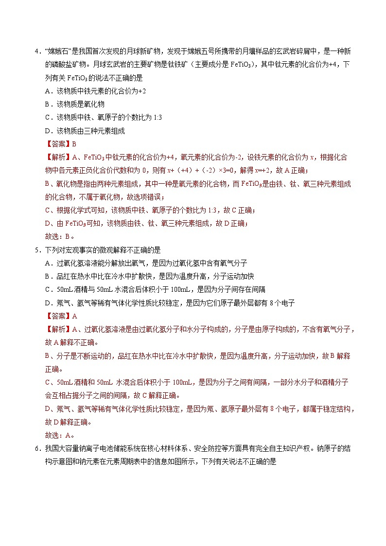 2025年中考第二次模拟考试卷：化学（广西卷）（解析版）第3页
