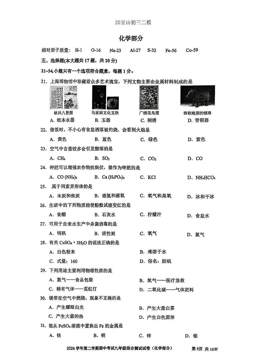2025宝山初三二模化学试卷第1页