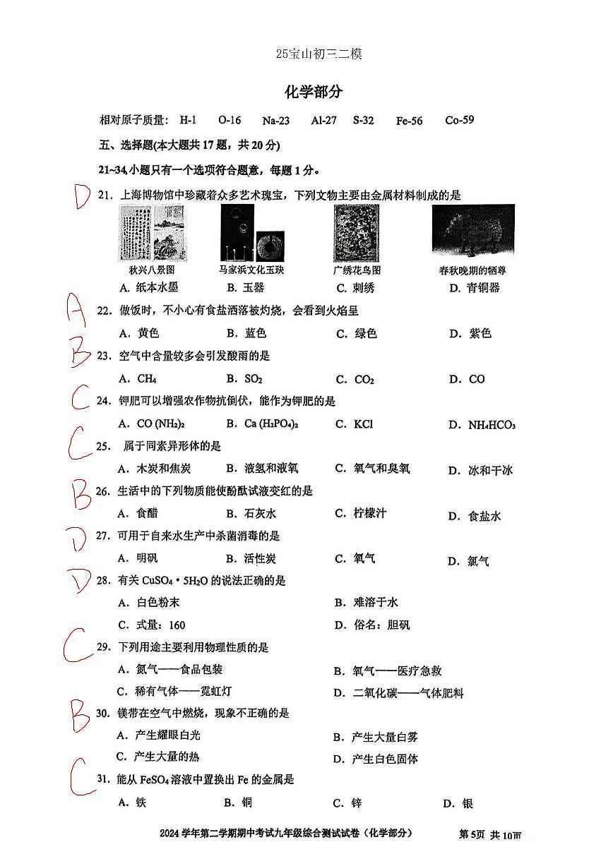 2025宝山初三二模化学答案第1页