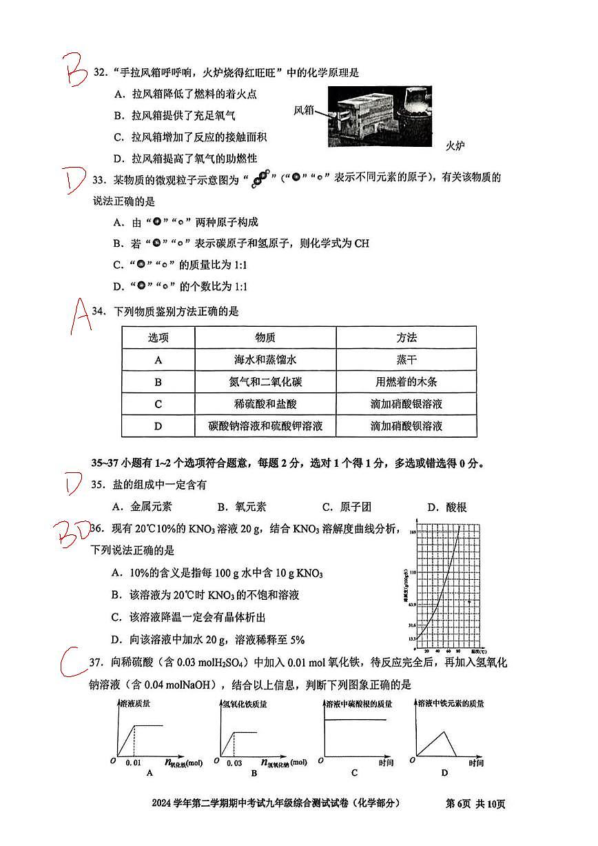 2025宝山初三二模化学答案第2页