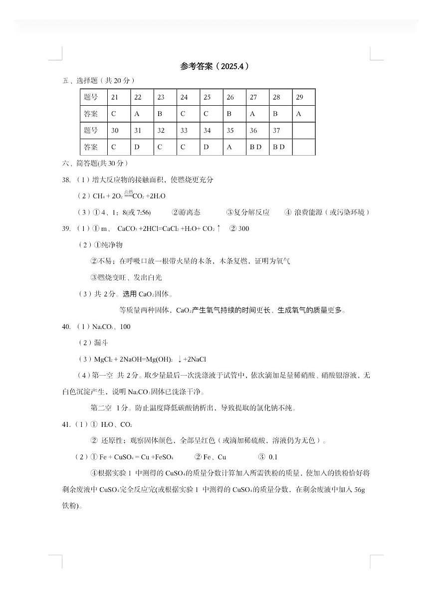 2025届崇明区初三化学二模试卷答案第1页