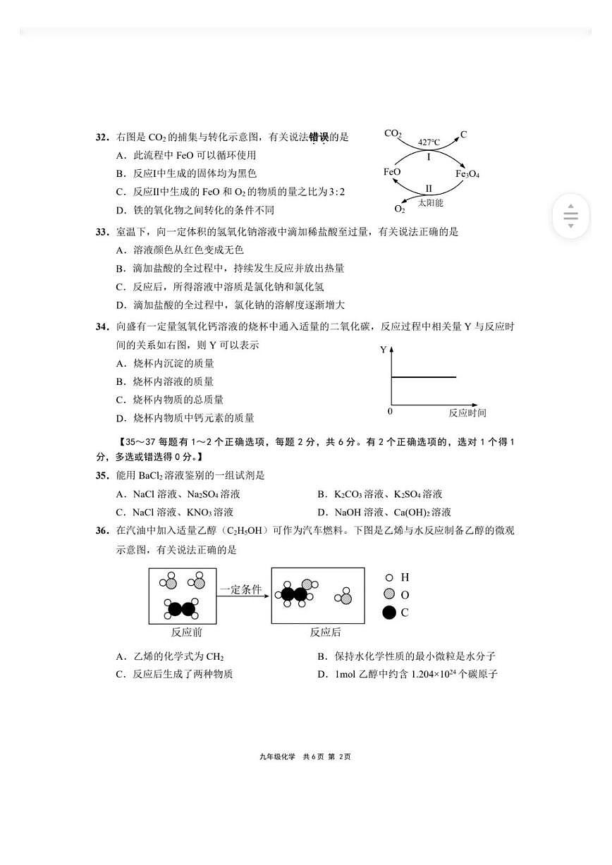 2025届崇明区初三化学二模试卷第2页