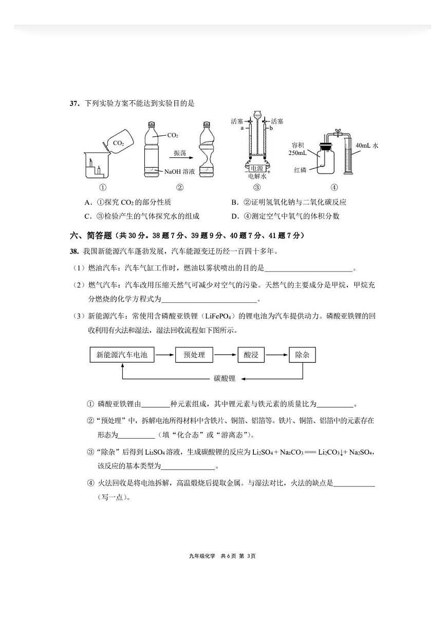 2025届崇明区初三化学二模试卷第3页