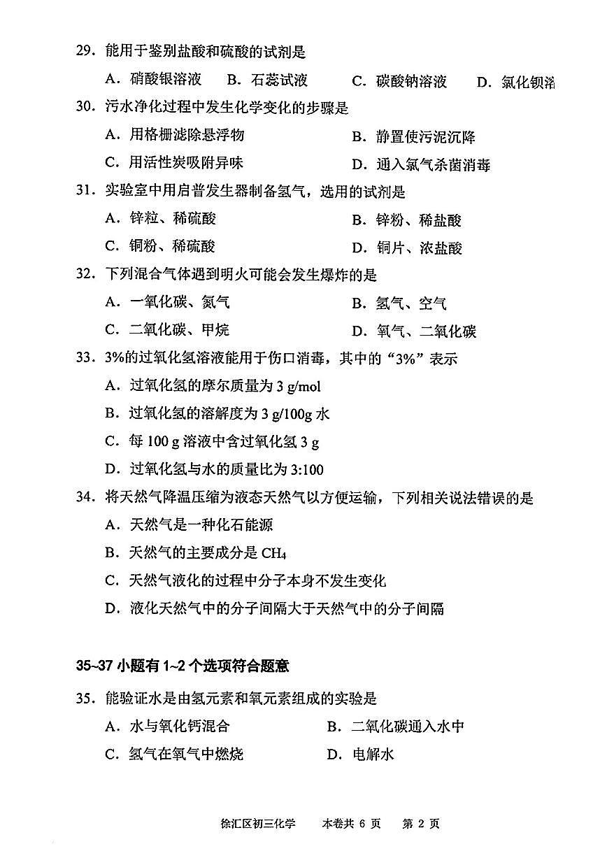 2025徐汇区初三化学二模试卷第2页
