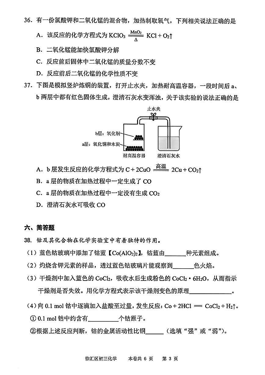 2025徐汇区初三化学二模试卷第3页