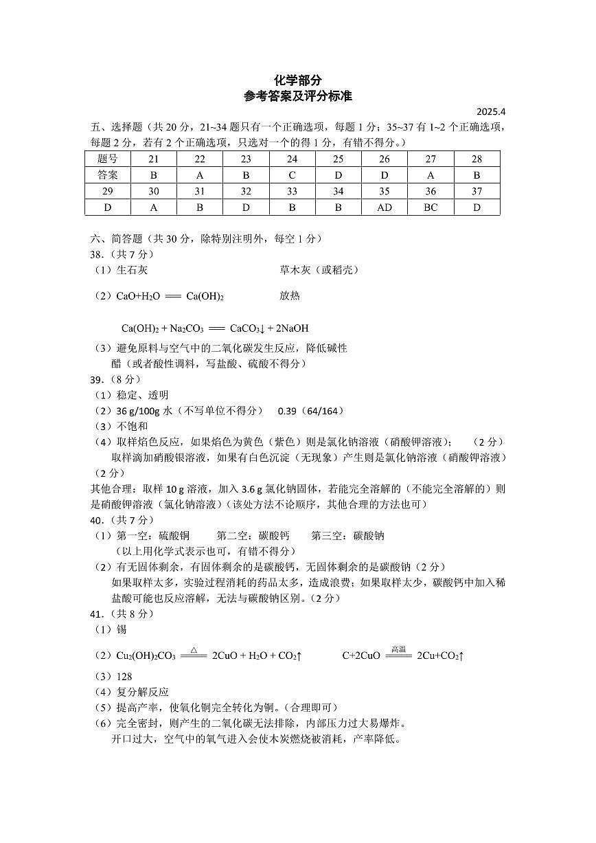 2025届普陀区初三化学二模试卷答案第1页