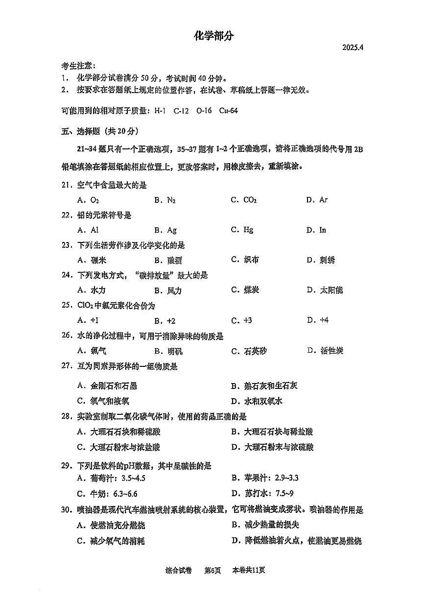 2025届普陀区初三化学二模试卷第1页