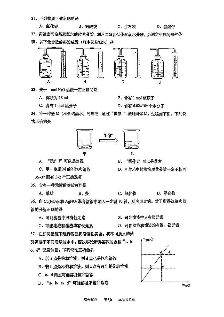 2025届普陀区初三化学二模试卷第2页