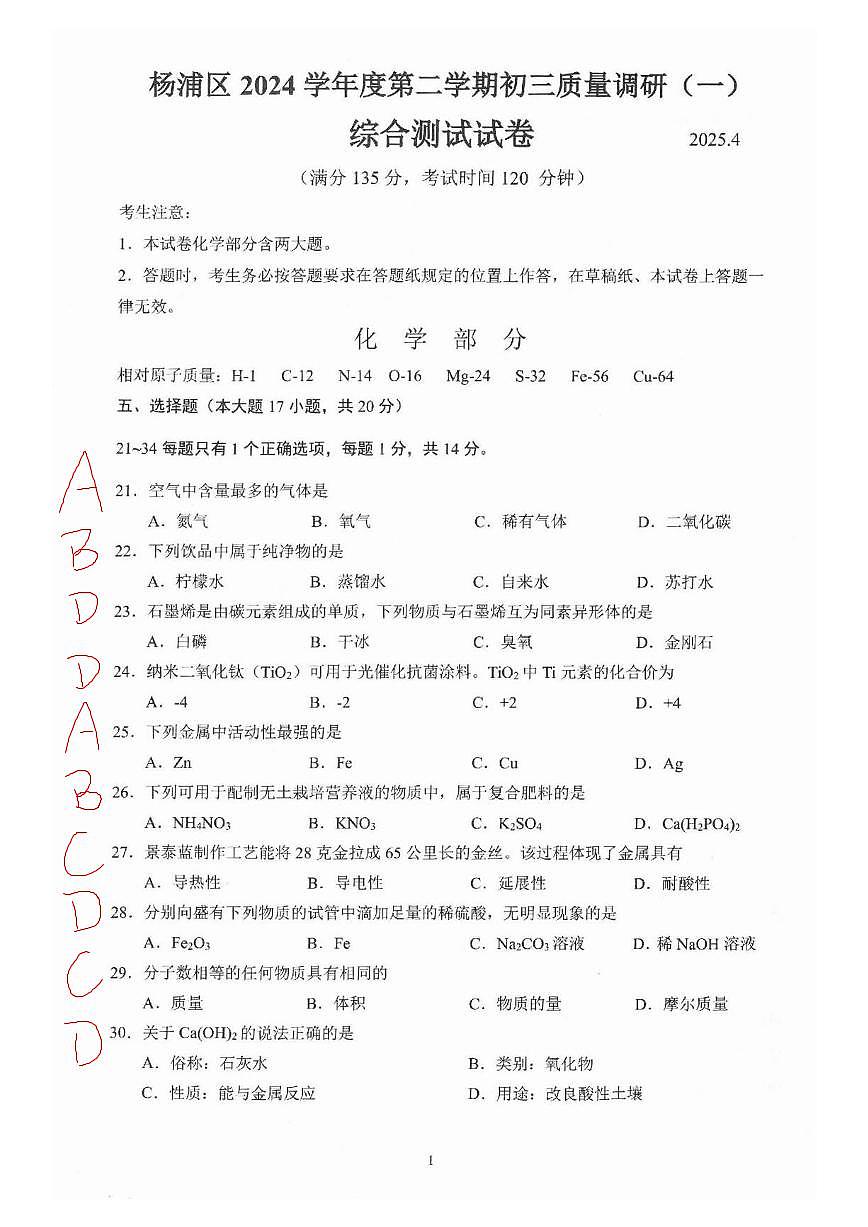 2025杨浦二模化学试卷答案第1页