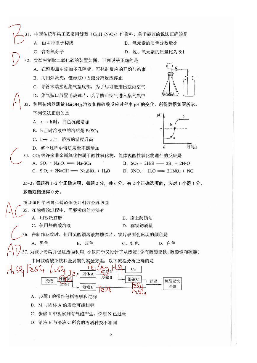 2025杨浦二模化学试卷答案第2页