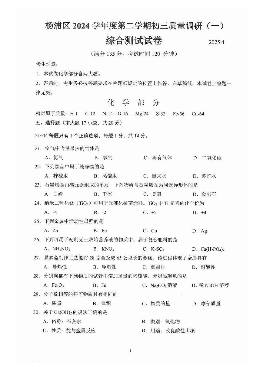 2025杨浦二模化学试卷第1页