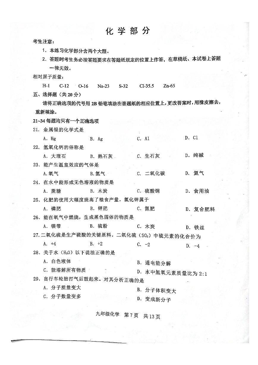 2025松江区化学二模试卷第1页