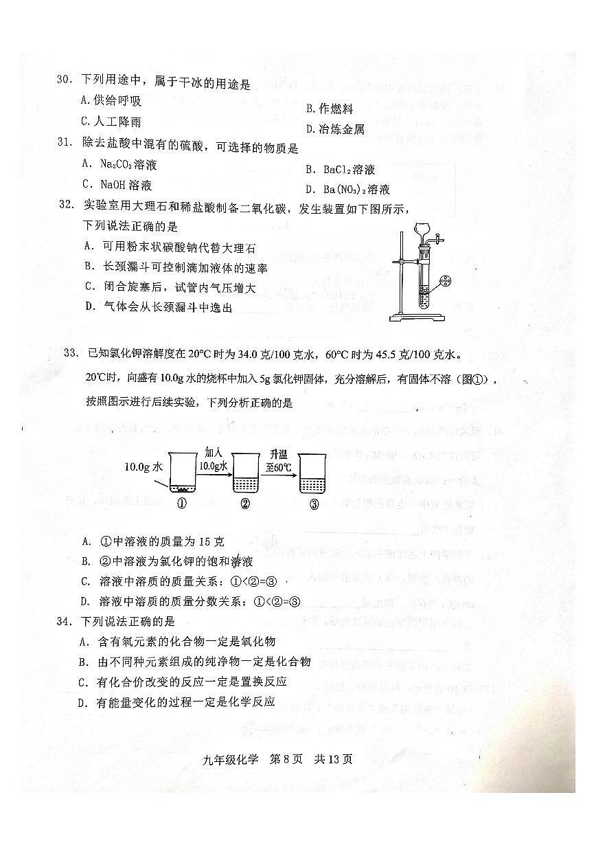 2025松江区化学二模试卷第2页