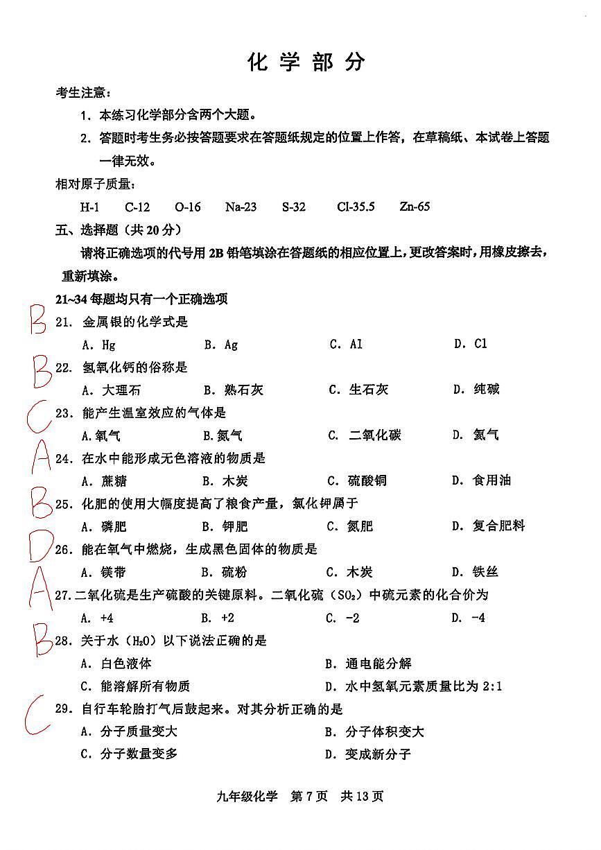2025松江区化学二模答案第1页