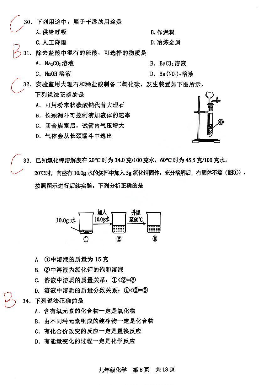 2025松江区化学二模答案第2页