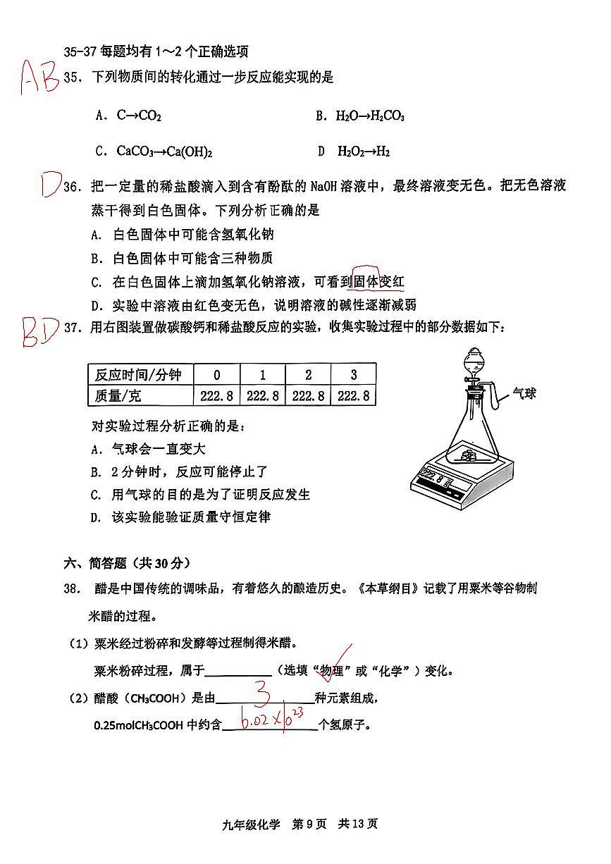 2025松江区化学二模答案第3页