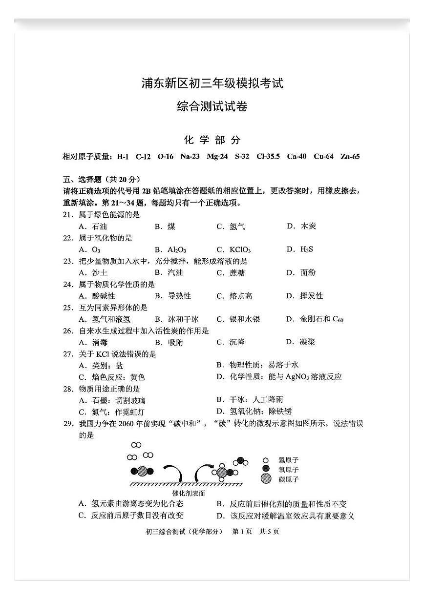 2025浦东初三二模化学试卷第1页