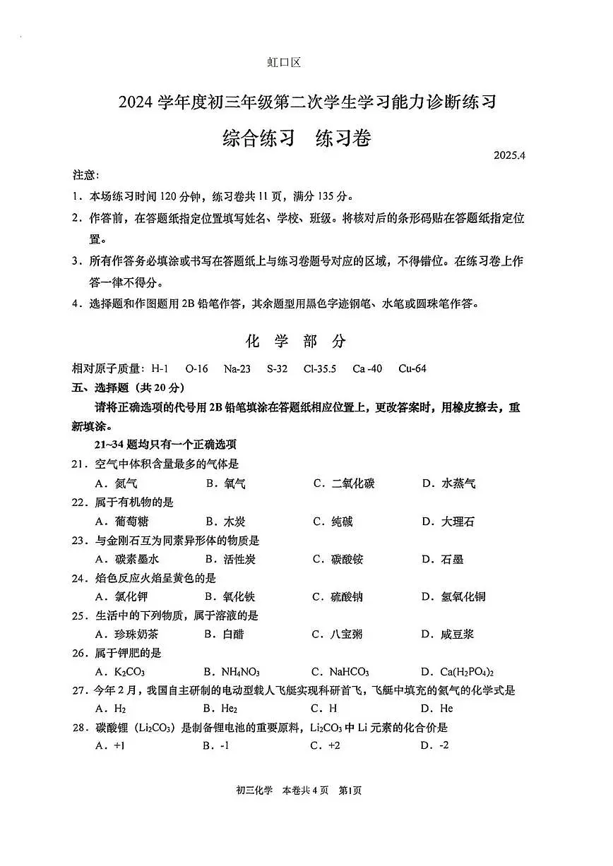 2025虹口二模化学试卷第1页