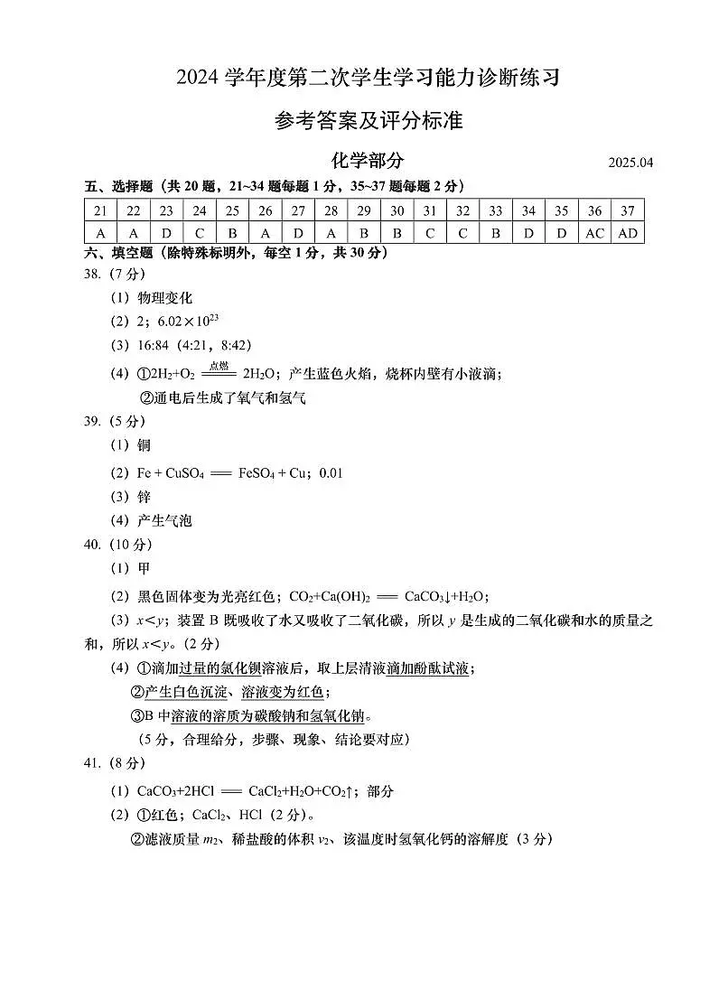 2025虹口初三二模化学答案第1页