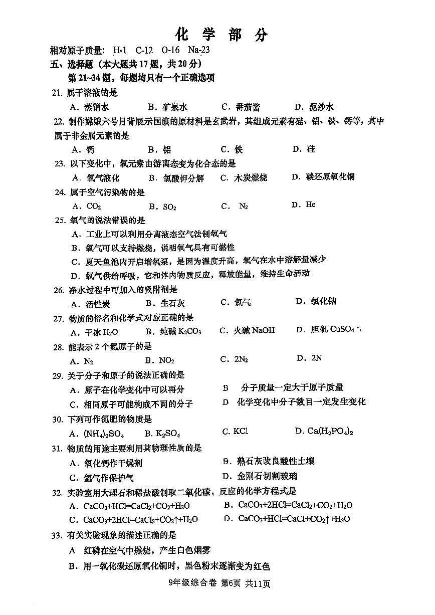 2025金山二模化学试卷第1页