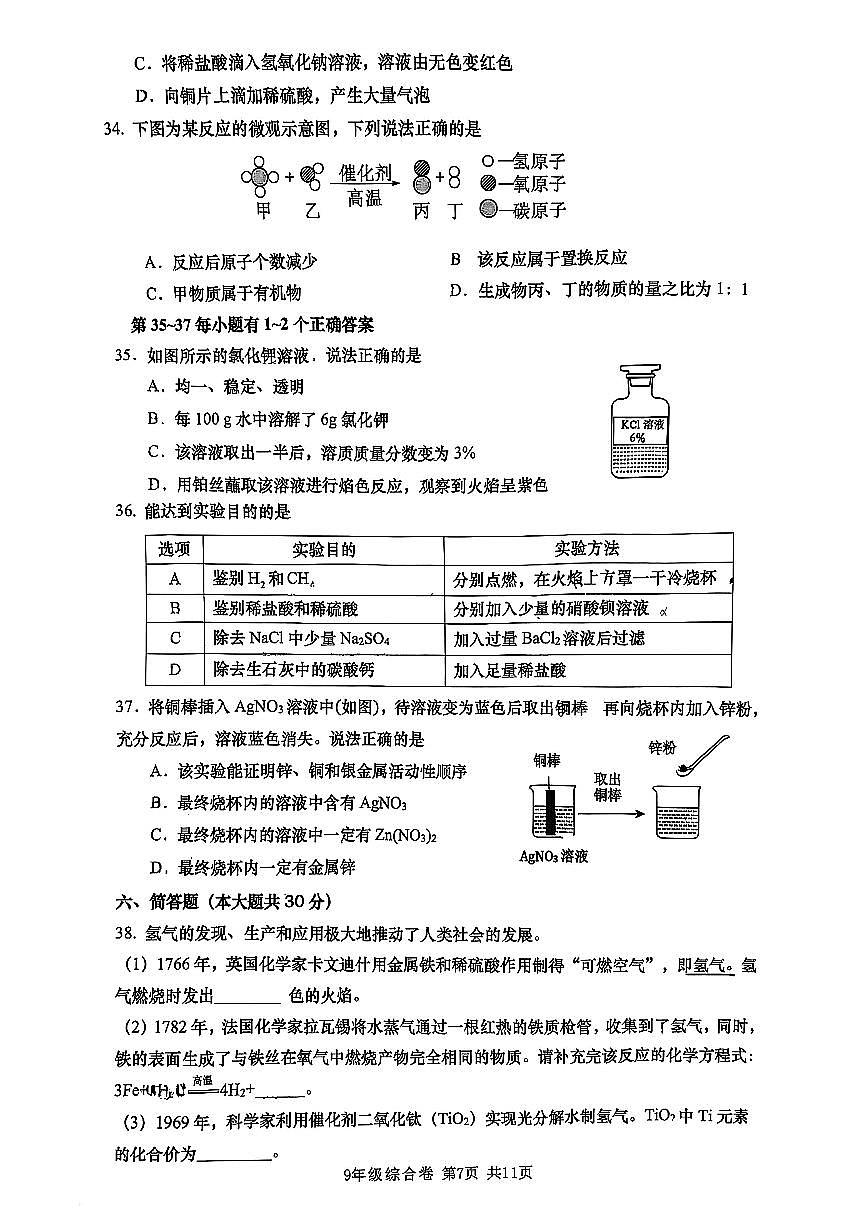 2025金山二模化学试卷第2页