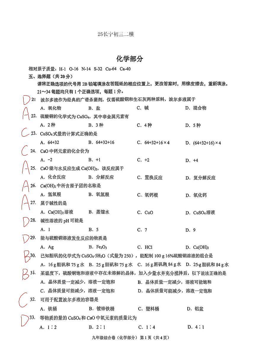 2025长宁初三二模化学答案第1页