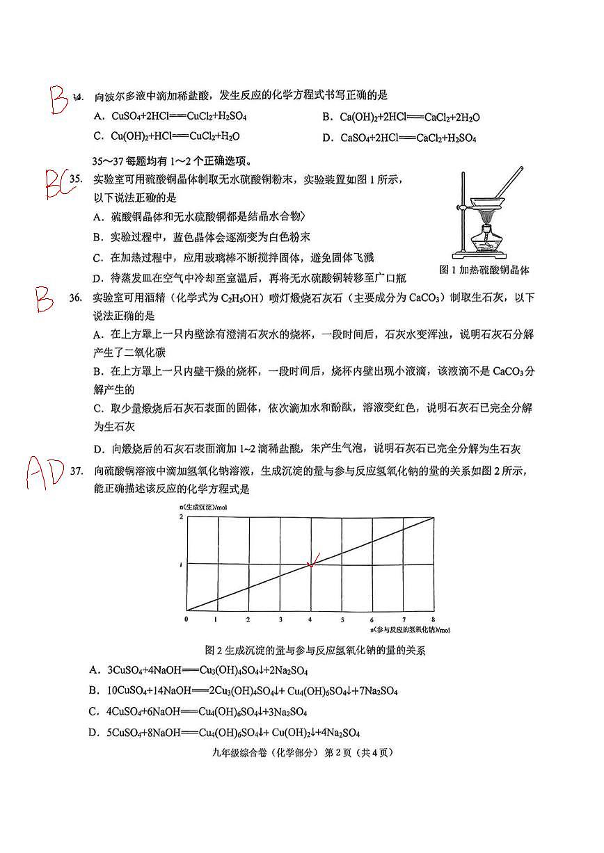 2025长宁初三二模化学答案第2页