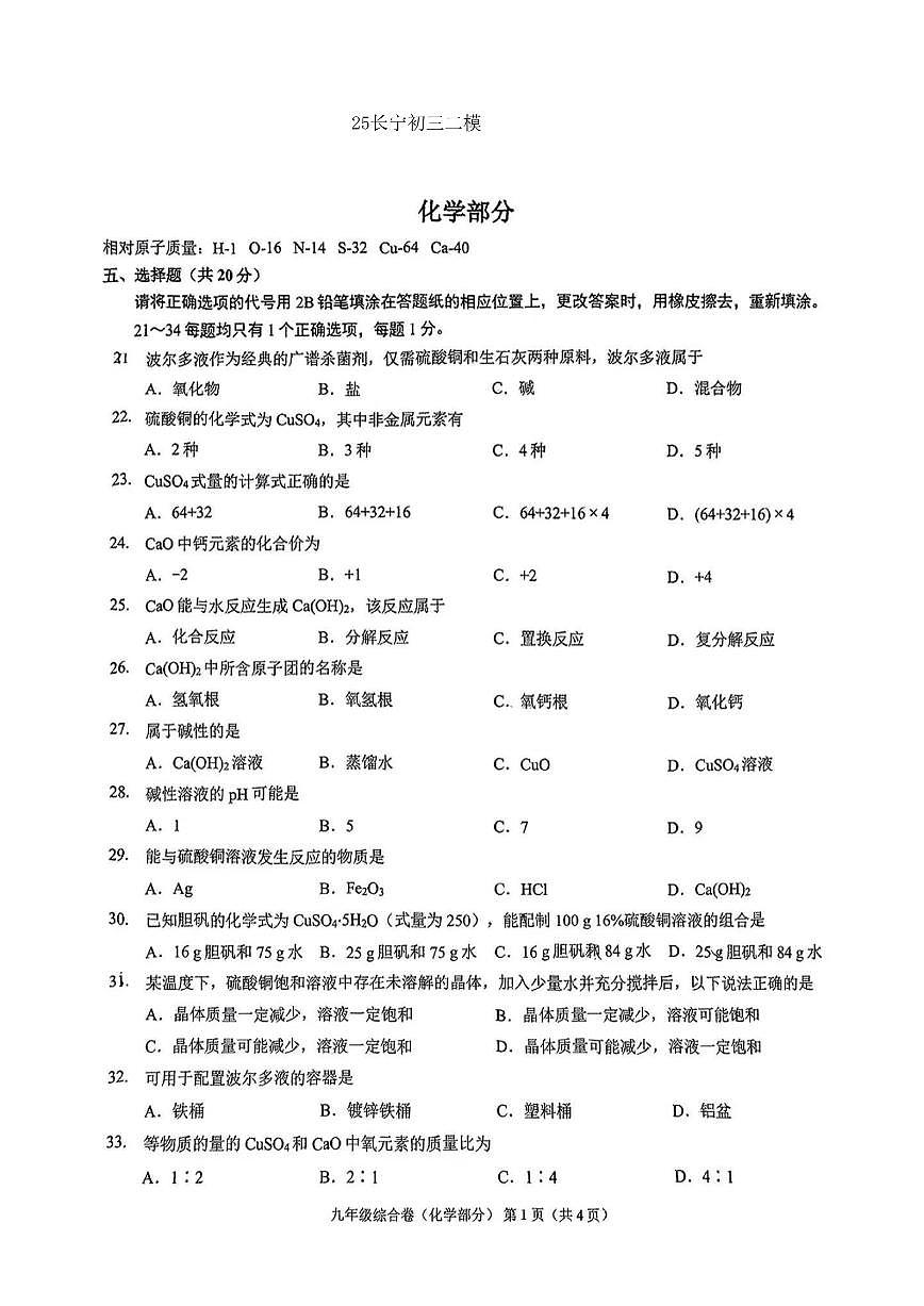 2025长宁初三二模化学试卷第1页