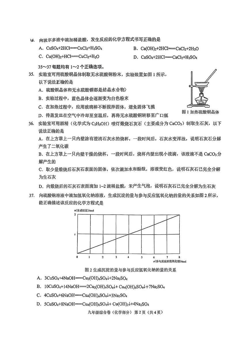 2025长宁初三二模化学试卷第2页