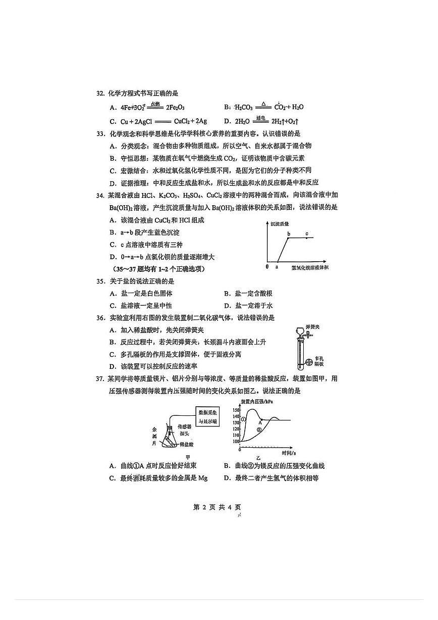 2025上海闵行初三化学二模试卷第2页
