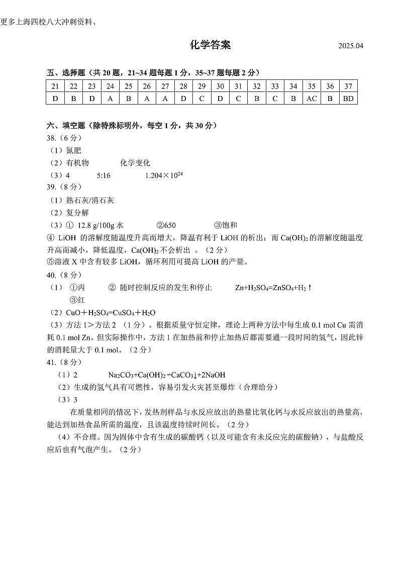 2025届青浦区初三二模化学答案第1页