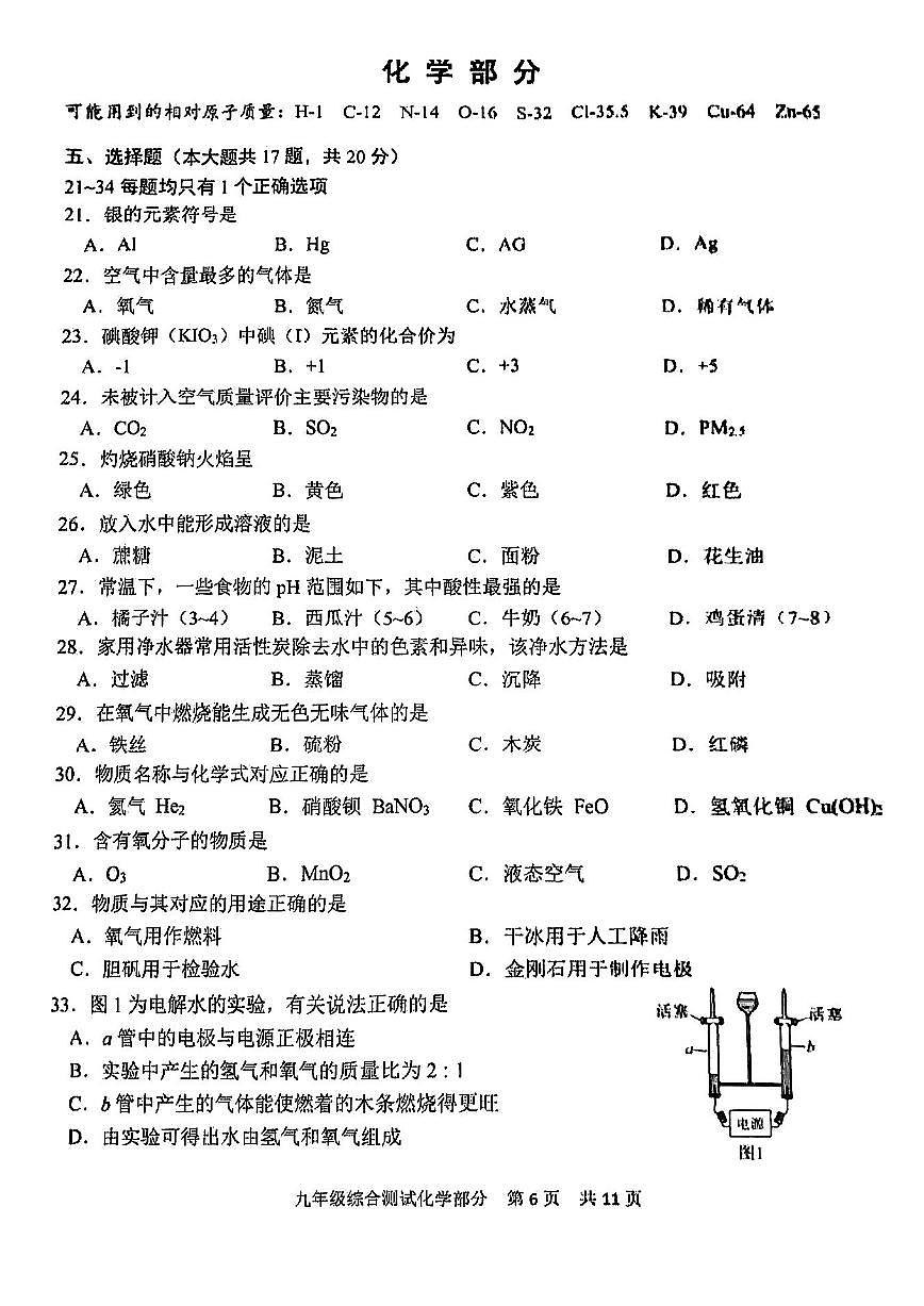 2025届青浦区初三二模化学试卷第1页