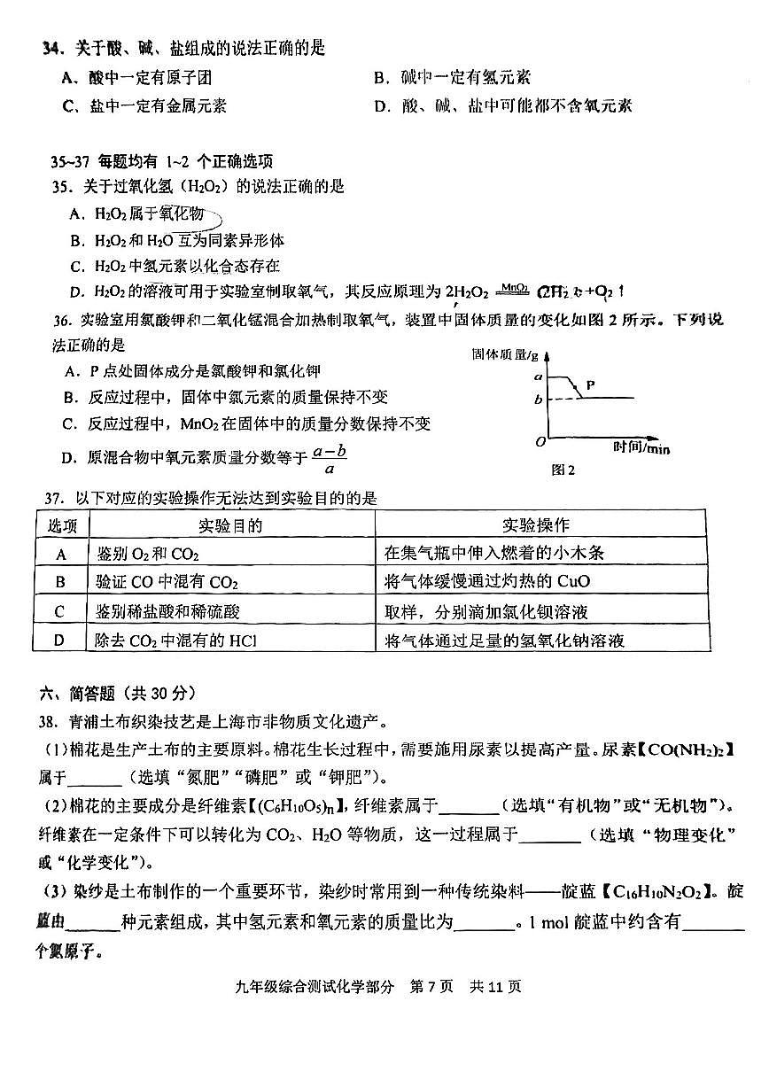 2025届青浦区初三二模化学试卷第2页