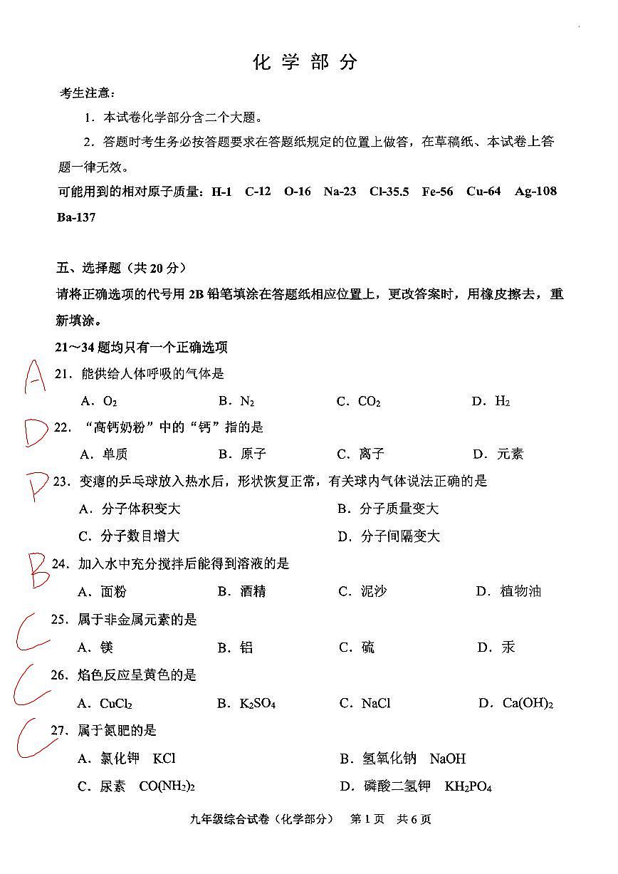 2025届静安区初三二模化学试卷答案第1页