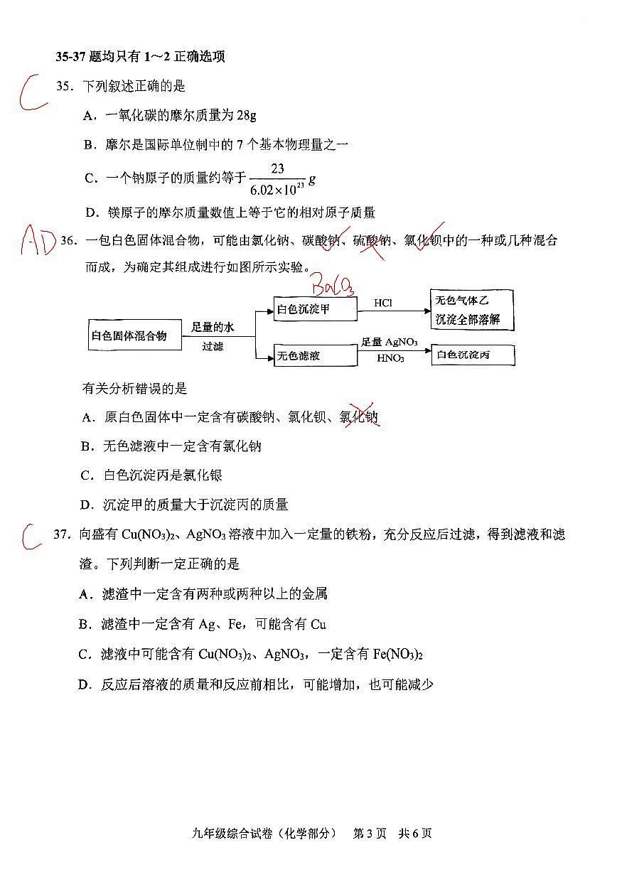 2025届静安区初三二模化学试卷答案第3页