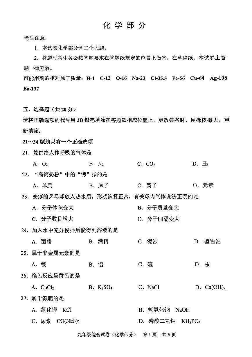 2025届静安区初三二模化学试卷第1页