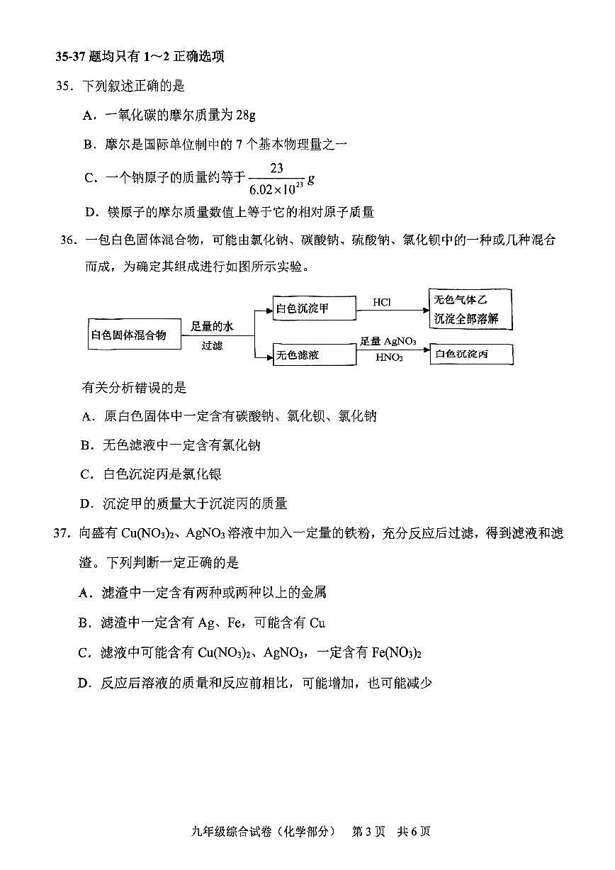 2025届静安区初三二模化学试卷第3页