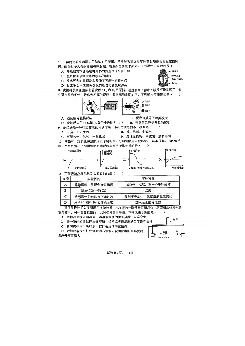 2025年安徽省中考合肥四十五中化学模考试题及答案第2页