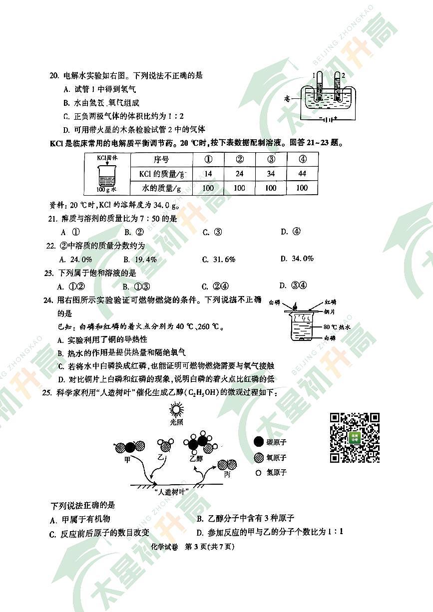 2025北京顺义初三一模化学试卷和答案第3页