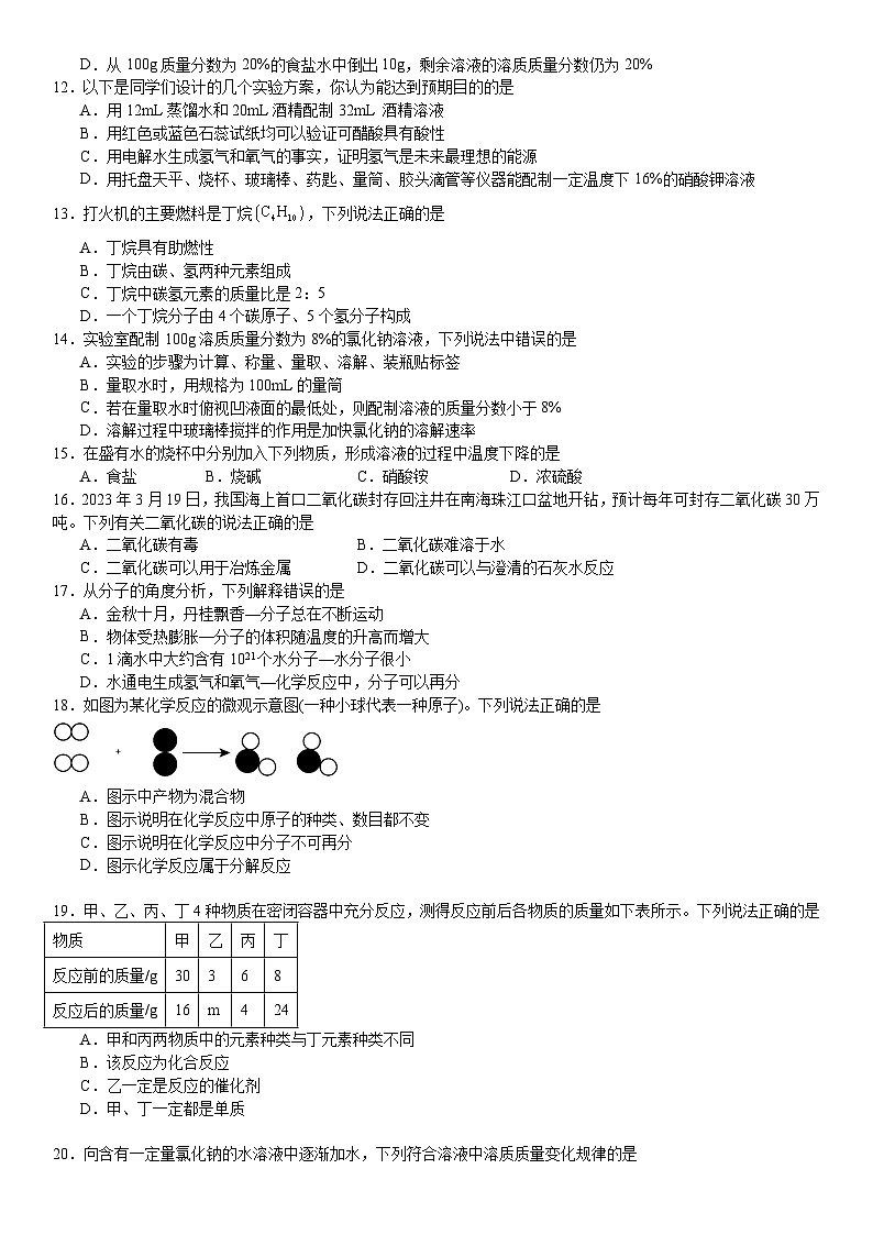 四川省内江市第一中学2023-2024学年九年级上学期期末模拟考试化学试题第2页