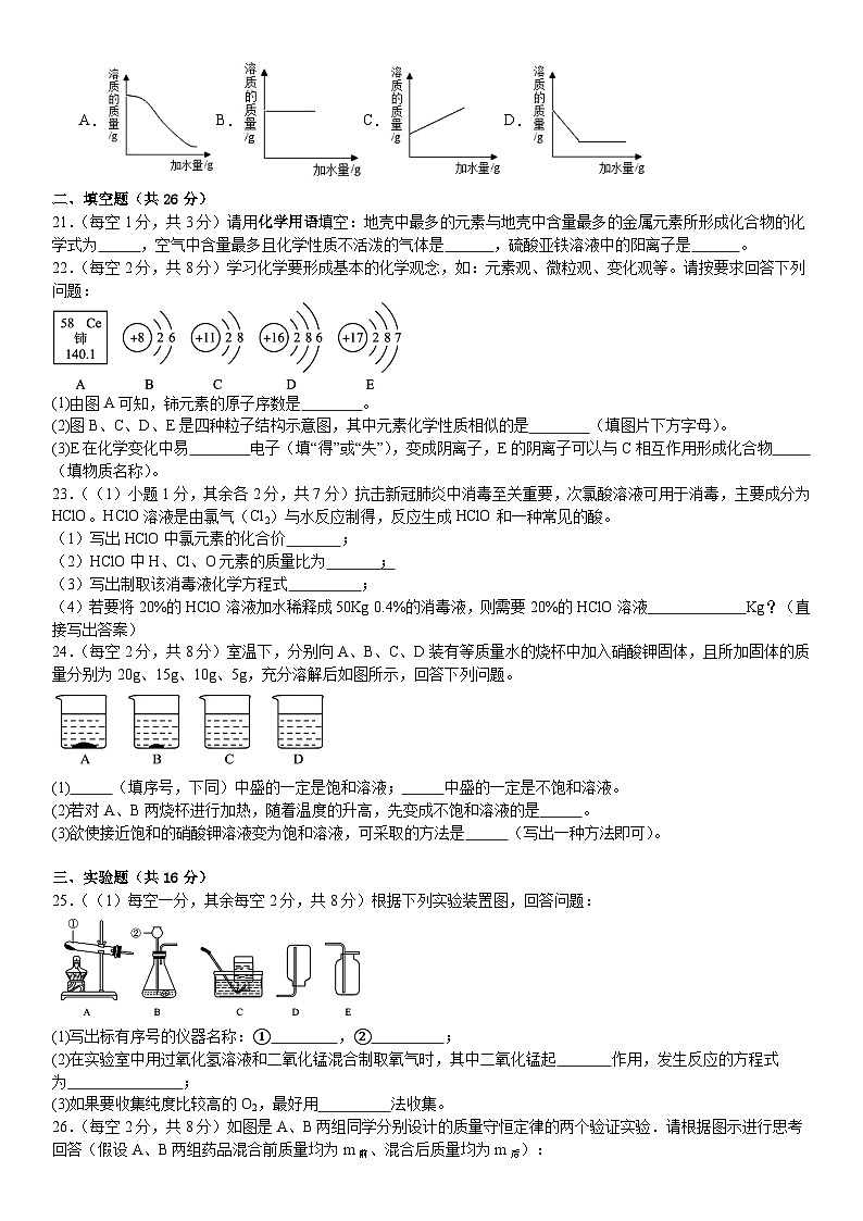 四川省内江市第一中学2023-2024学年九年级上学期期末模拟考试化学试题第3页