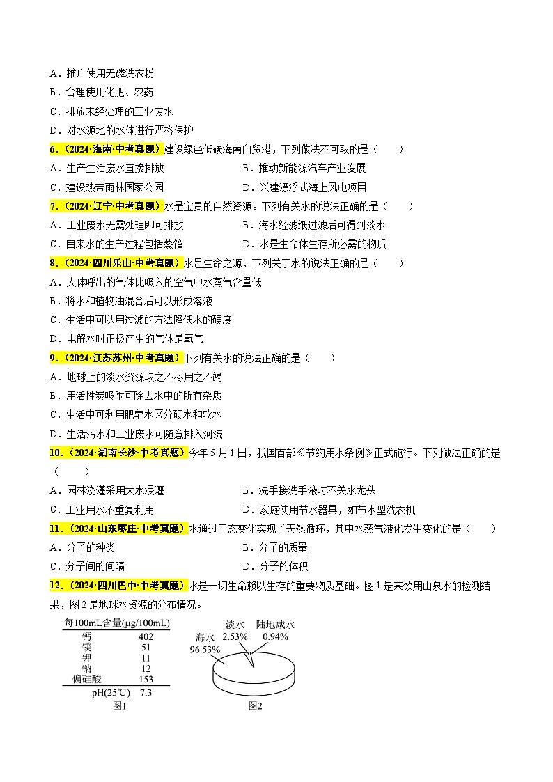 备战2025年中考化学真题分类汇编（全国通用）专题07自然界的水（第03期）（学生版）第2页