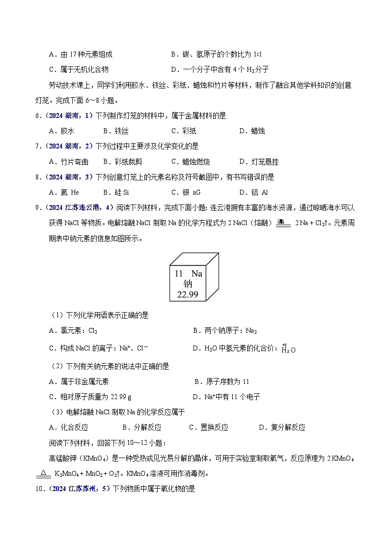 备战2025年中考化学真题分类汇编（全国通用）专题19主题项目式选择题与科普阅读题（第01期）（学生版）第2页
