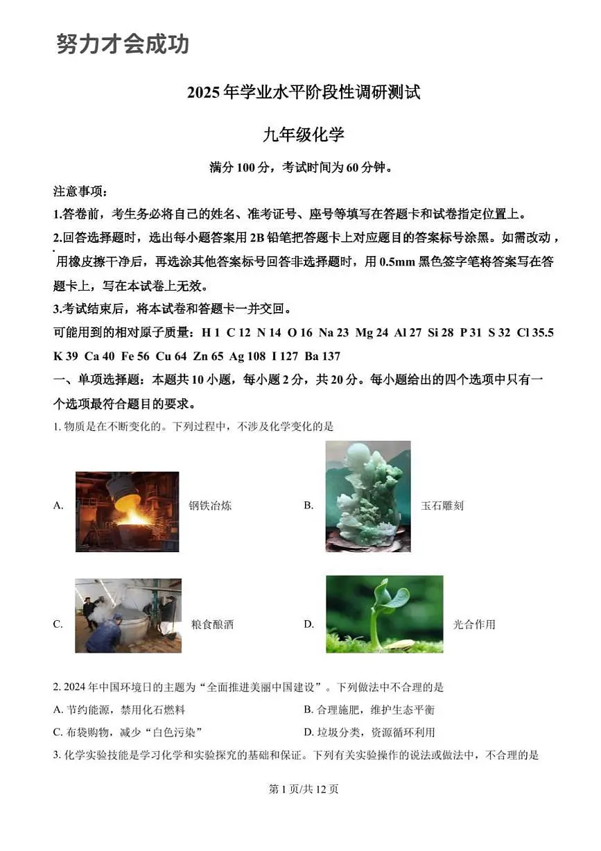 2025年济南市中考初三化学二模试题及其答案解析第1页