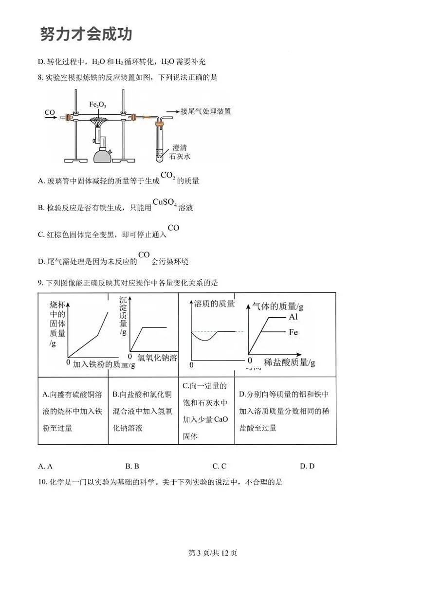2025年济南市中考初三化学二模试题及其答案解析第3页
