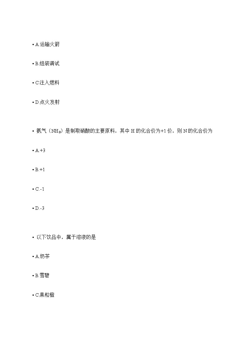 【2025届上海初三化学二模】2025届上海市奉贤区初三化学二模试卷第2页