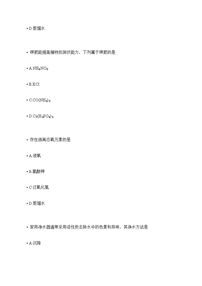 【2025届上海初三化学二模】2025届上海市奉贤区初三化学二模试卷第3页
