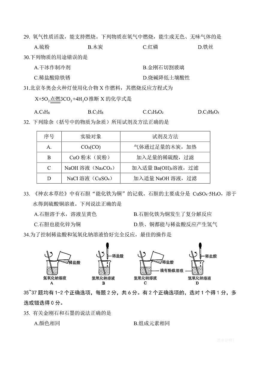 【2025届上海初三化学二模】2025届上海市奉贤区初三化学二模试卷第2页